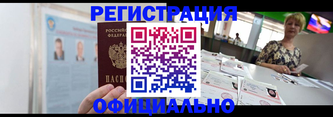временная регистрация купить в Грозном