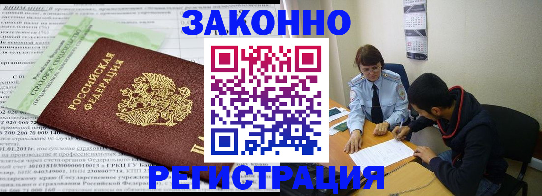 временная регистрация купить в Грозном
