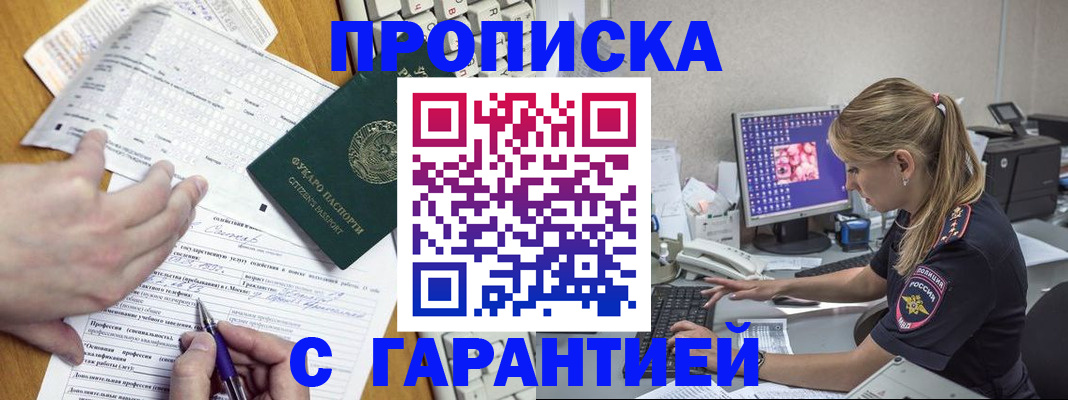 прописка для работы в Грозном